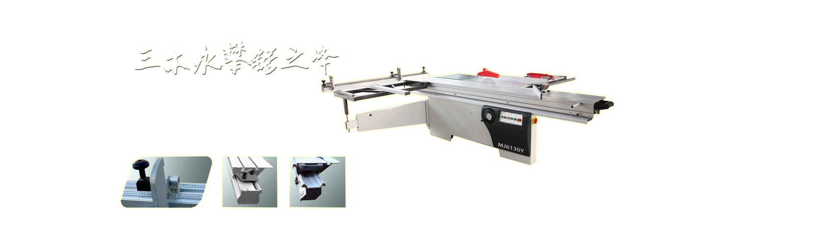 凯时66生产的裁板锯